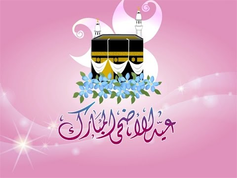 صور عن عيد الضحى - صور جميله لعيد الاضحى 3756 3