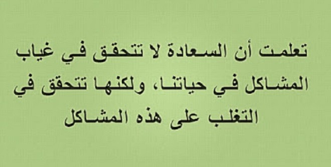 حكم عن السعادة - السعادة سر الحياة 2539 11