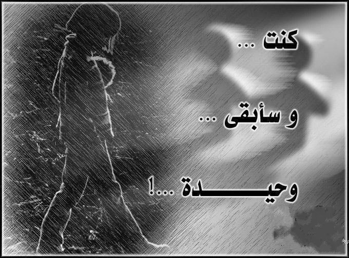 مشاعر حزينة - صور معبرة عن الزعل 6206 8