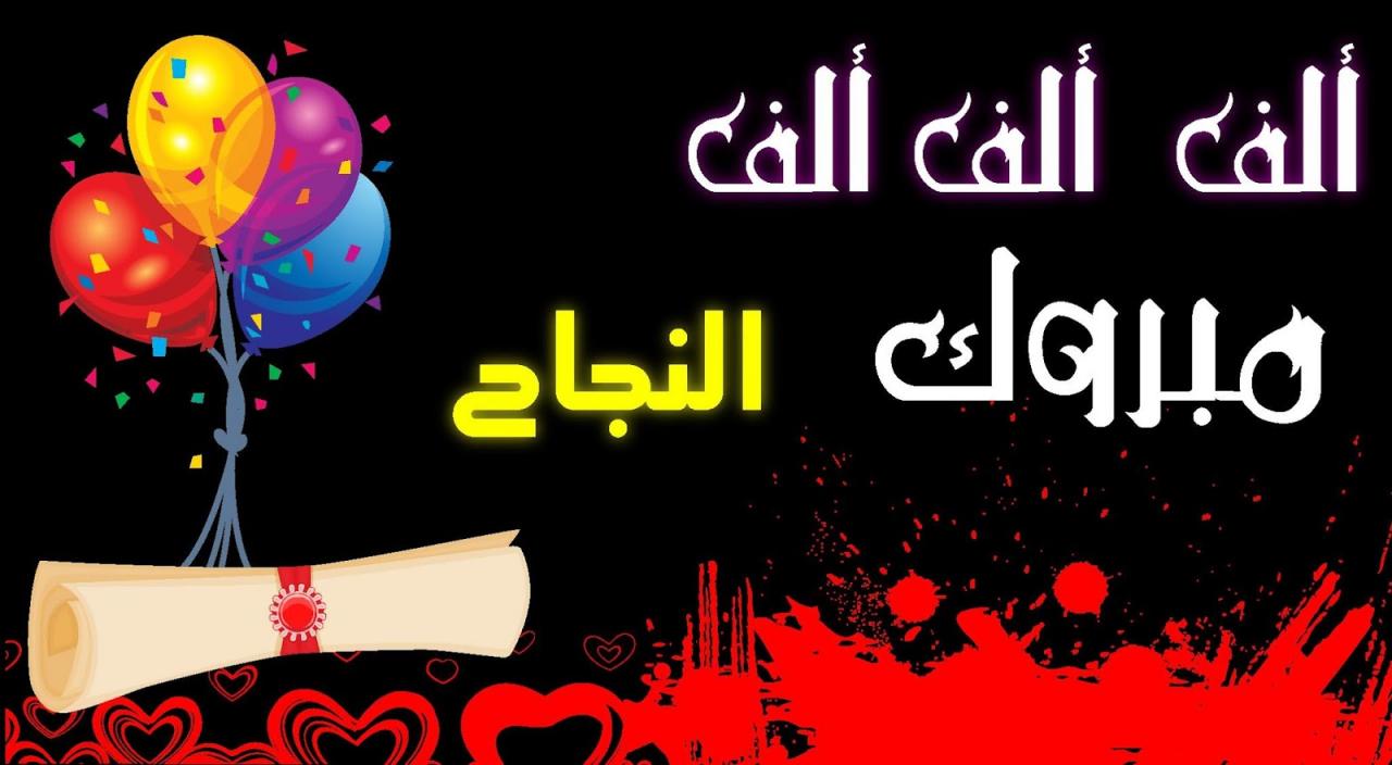 صور مبروك - اروع الصور المتنوعه لكلمة مبروك 6067 6