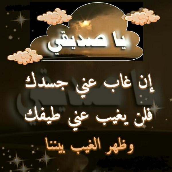 شعر قصير عن الصديق - شعر الي صديقي و رفيق حياتي 3034 8