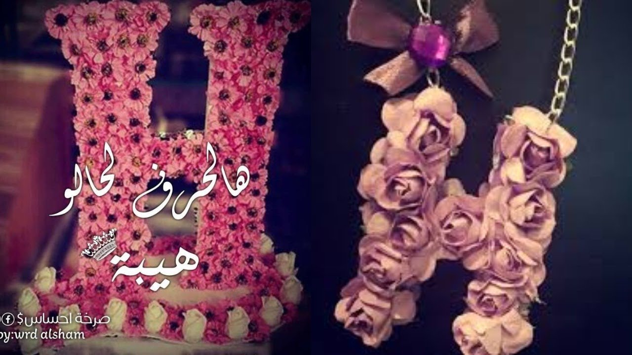 صور اسم هدى - شاهد اجمل و اروع صور اسم هدى 6473 9