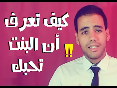 كيف تعرف ان المراة تشتهيك - علامات تدل علي ان المراه تريدك 4600