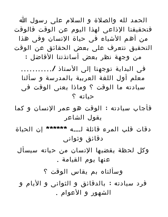 كلمة الصباح للاذاعه المدرسيه - الاذاعه المدرسيه وبدايه اليوم الدراسي 4289 9