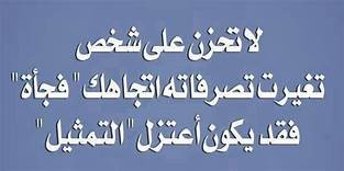 حكم في الحياة - اقوال وكلمات حكيمة 6159 6