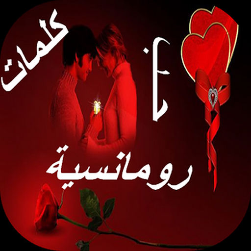 كلمات عن الحب - الحب والشعر والحياة 2236 9