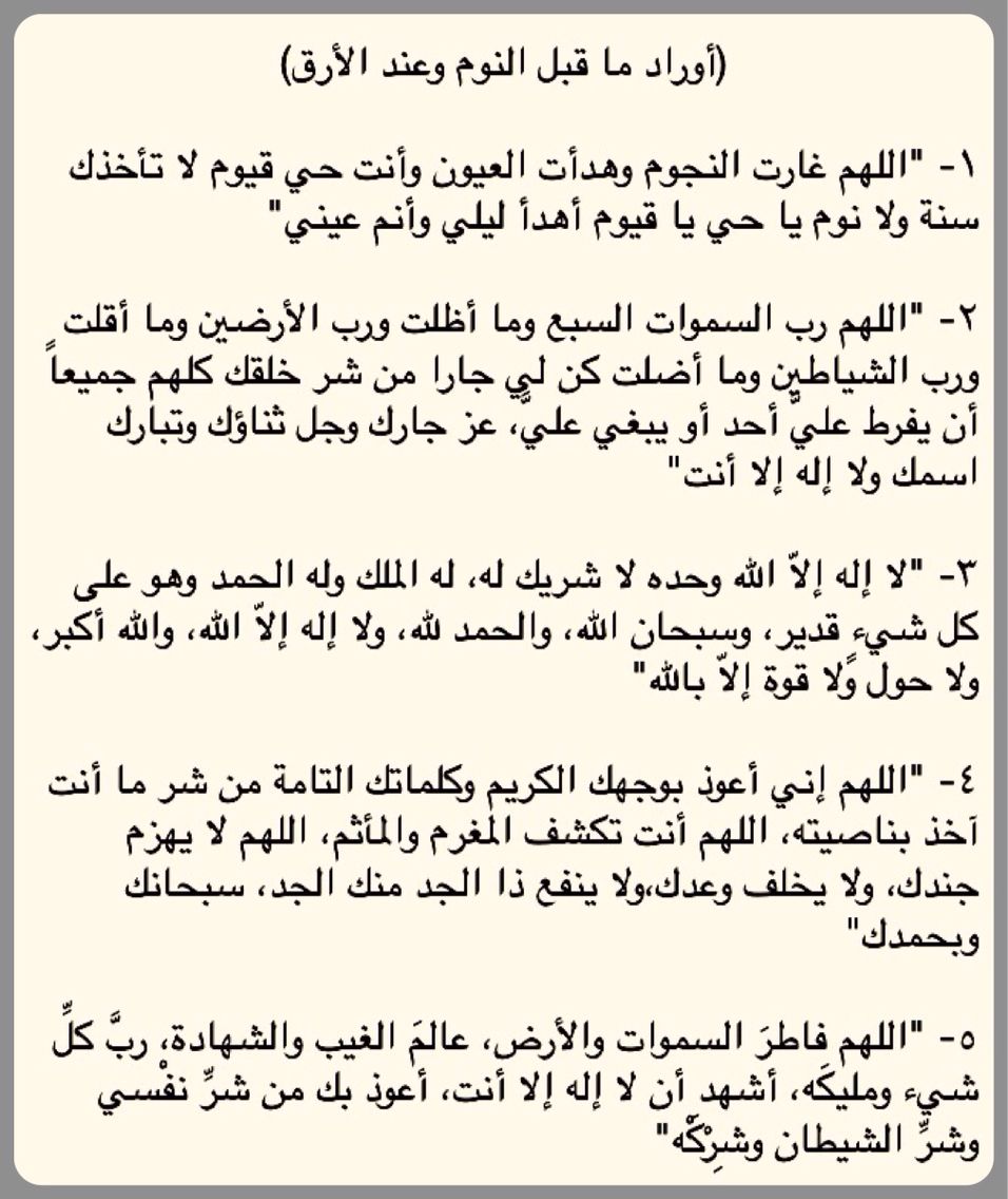 دعاء الارق-ادعيه لمن يعانون من قله النوم والارق 6500