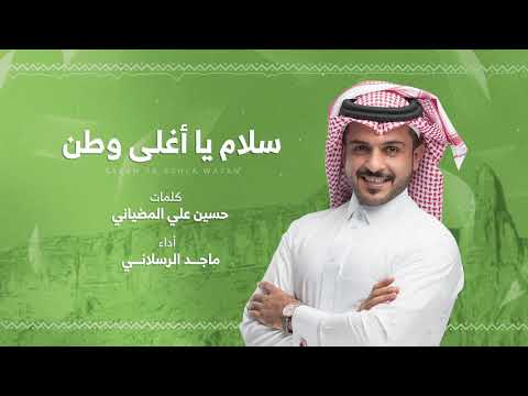 اغنية اغلى وطن , ماجد الرسلاني