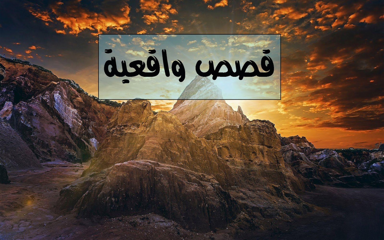 روايات دينية - قيم عظيمه من الروايات الدينيه 3015 3