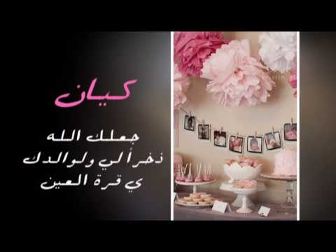 ما معنى اسم كيان - اسم عربي مؤنث 2193 2