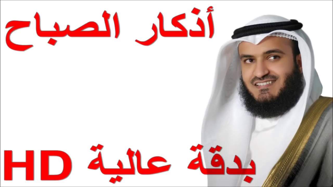 اذكار الصباح العفاسي , فضل اذكار الصباح للمسلم