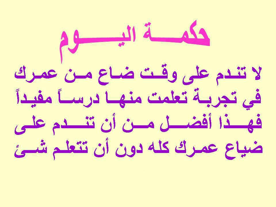 حكمة اليوم تقول - رمزيات لاقوال حكيمه 1503 6