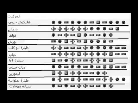 رموز حرامى سيارات - لعبة السيارات المشهورة ورموزها 2844