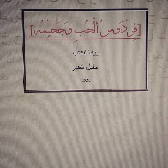 رواية اسف مولاتي - روايات رومانسيه روعه 12856 2