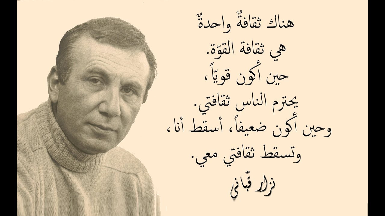 اجمل اشعار نزار قباني - مااجمل ما كتب نزار قباني في الشعر 2485 3