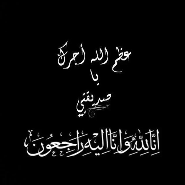 شعر حزين عن الموت - الموت مفجع ياتي بدون سابق انذار 2282 7