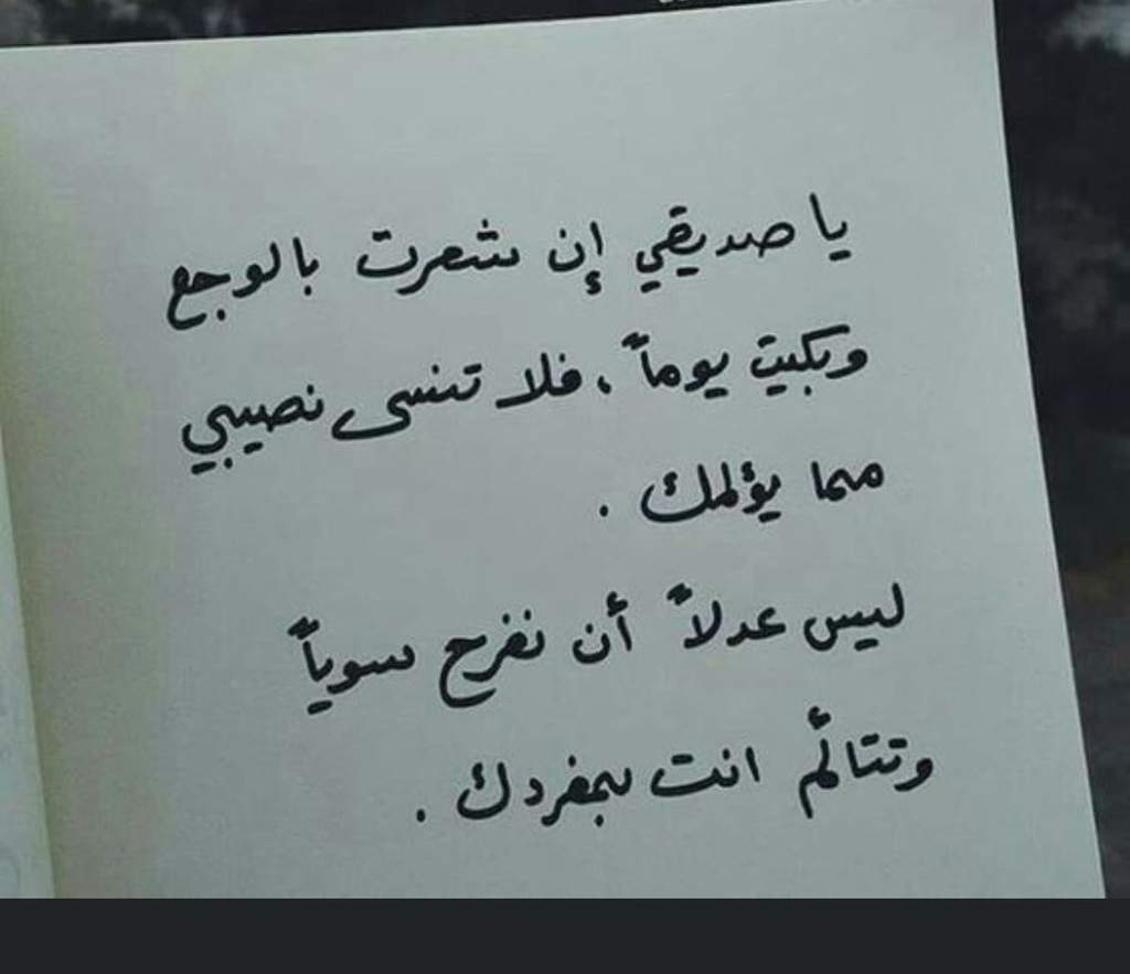 اشعار عن الصديق , اروع كلمات عن الصداقه