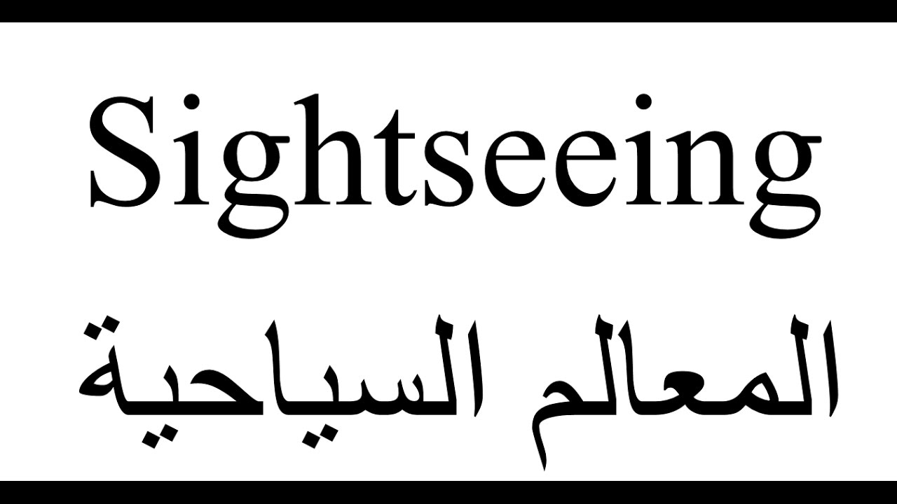 موضوع تعبير عن السياحة - ماهى فائدة السياحه فى مصر 3213 2