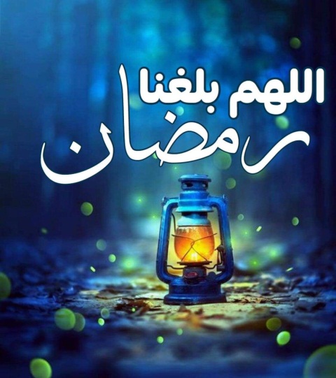 رسائل رمضان 2020 - رسائل الشهر الكريم 5433 1