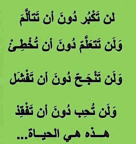 حكم قصيرة عن الحياة - الحياة مراحل نتعلم فيها الكثير 2586 2