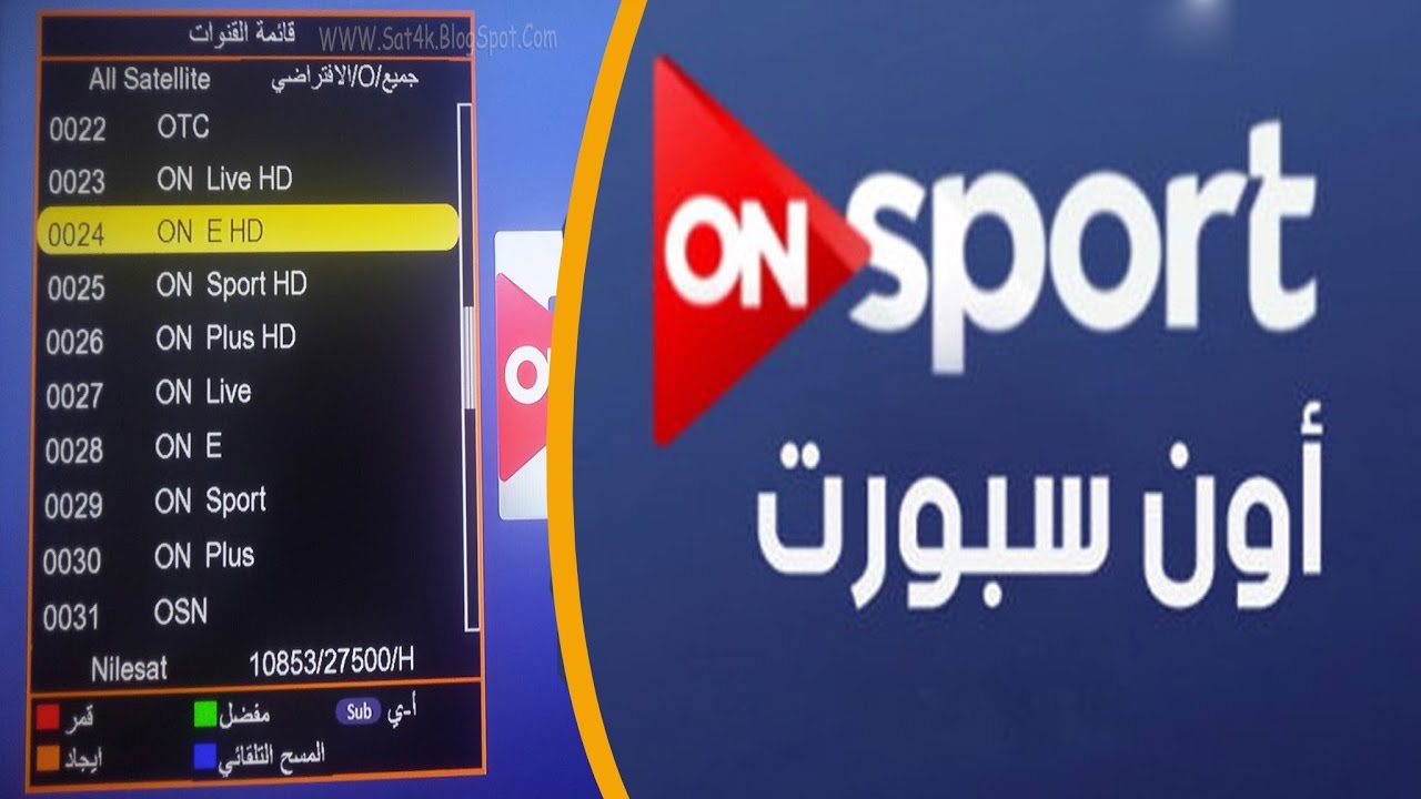 تردد قناة On Sport عربسات - تعرف علي قناه On Sport 6638 2