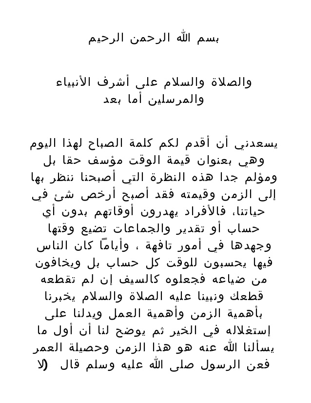 كلمة الصباح للاذاعه المدرسيه - الاذاعه المدرسيه وبدايه اليوم الدراسي 4289 2