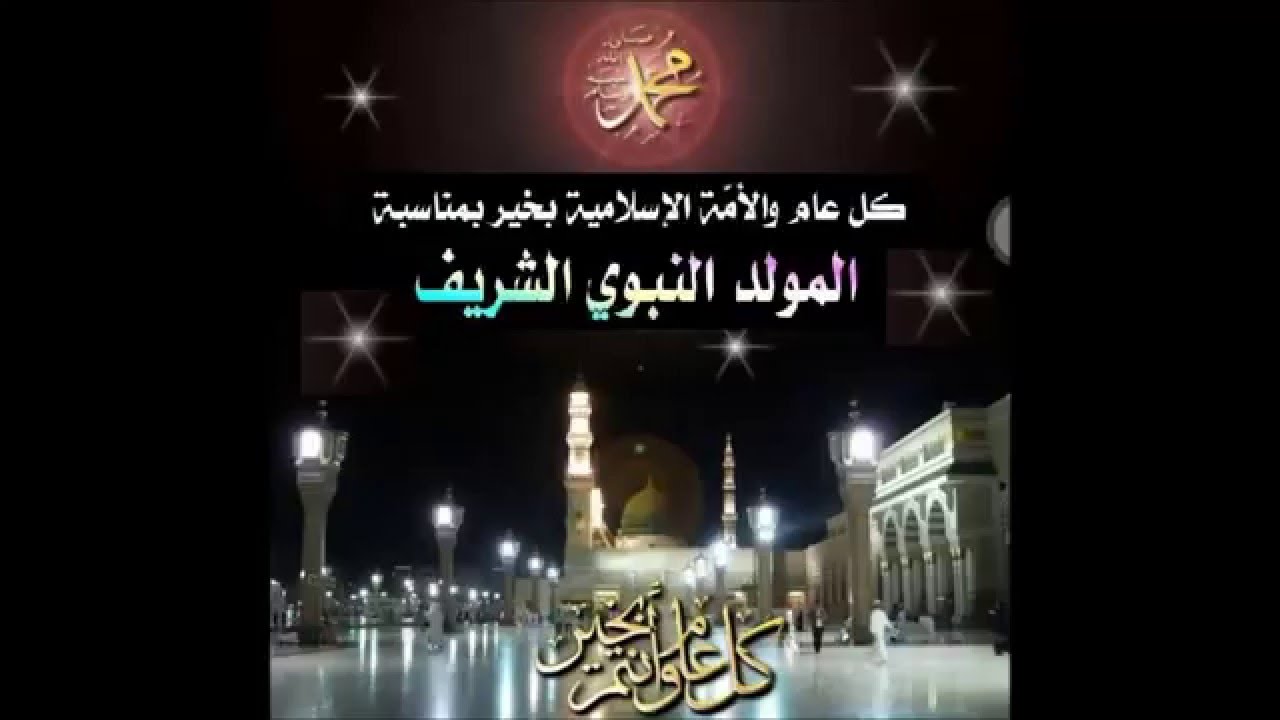 صور المولد النبوي الشريف - اروع صور لمولد الهدى 716 2