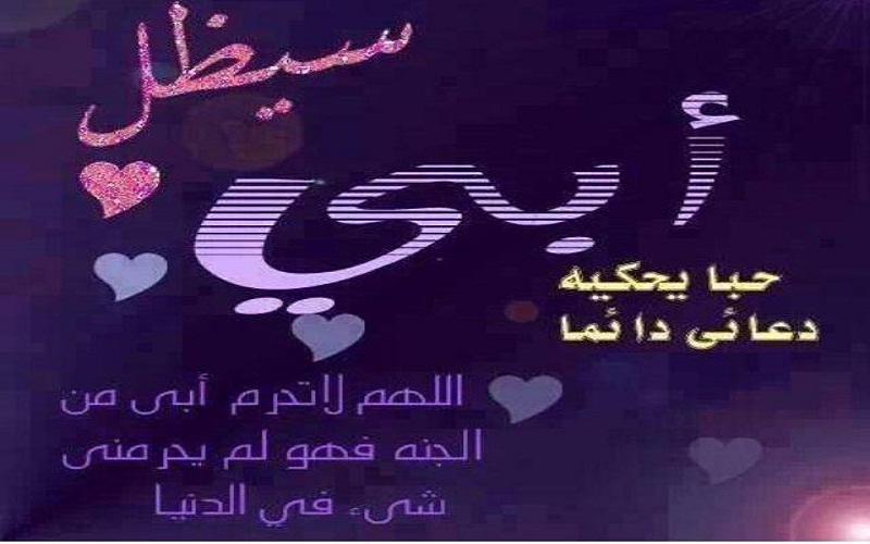 خواطر عن الاب - اروع الخواطر عن الاب 5045 4