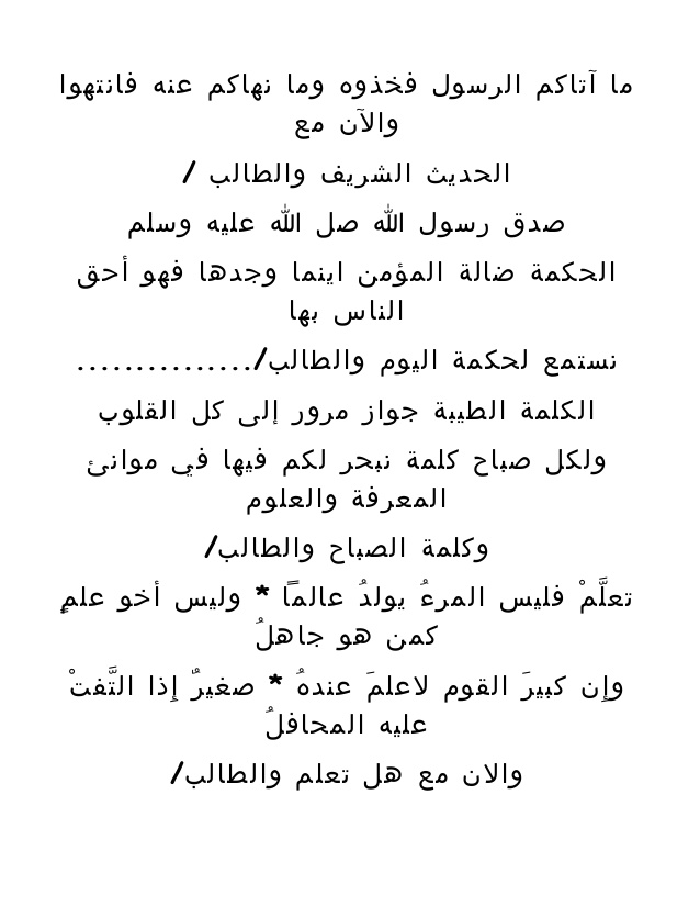 كلمة الصباح للاذاعه المدرسيه - الاذاعه المدرسيه وبدايه اليوم الدراسي 4289 10