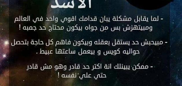 الابراج برج الاسد 2289 2