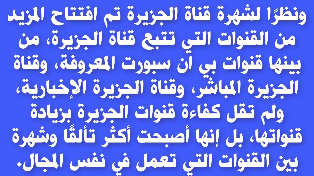 تردد قناة الجزيرة الوثائقية - متى تم اطلاق قناه الجزيره الرياضيه 6627 10