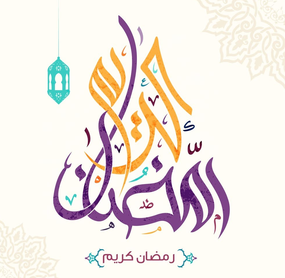 صور رمضان كريم - اجمل الصور لاجمل شهر في السنة 1203