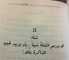 كلمات عن الشتاء - للشتاء كلمات دافئه 1711 7