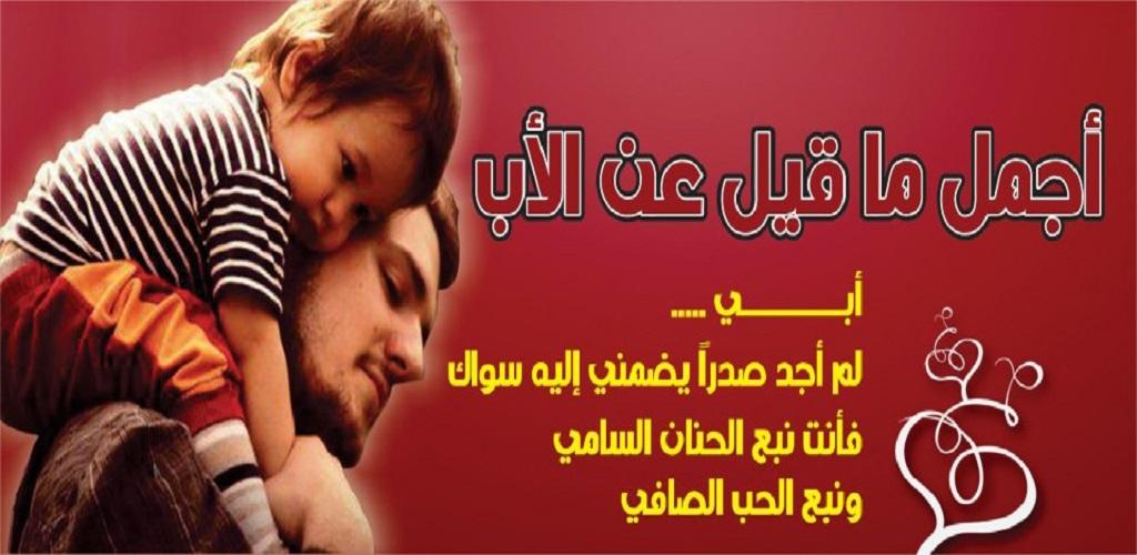 صور عن الاب - اجمل الصور عن الاب 5265 10