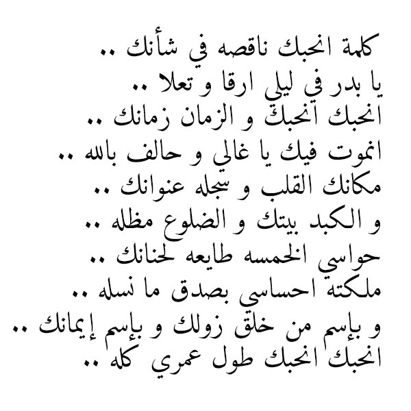 شعر ليبي عن الحب - اجمل الاشعار الغرامية الليبية 5579