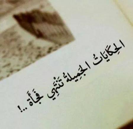 مع السلامة يااغلي من عمري كلمة وداع مؤثرة 3653