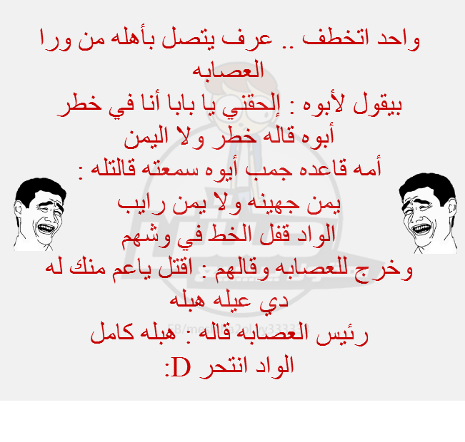 صور نكت مضحكة - احدث الصورة المضحكة للنكات 5686