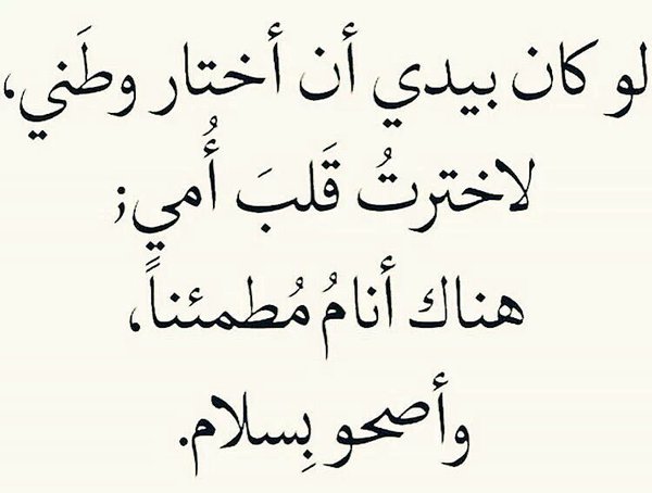 اجمل شعر عن الام - احلي ما كتب عن ست الحبايب 1468 6