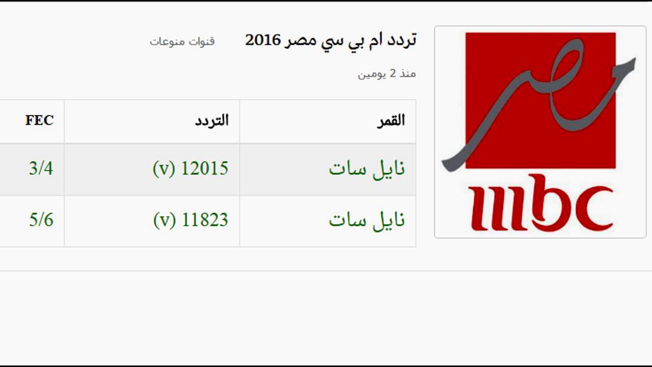 تردد قناة ام بي سي - كل مايخص تردد ام بى سى 4121