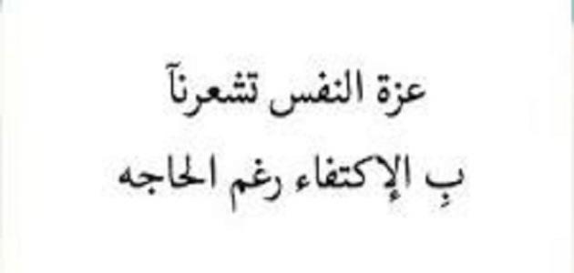 شعر في عزة النفس , كلمات واسعار مميزه عن عزه النفس