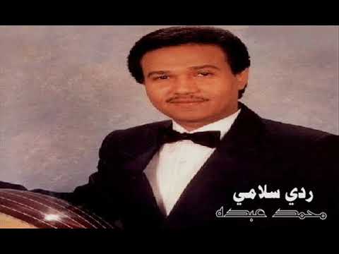 اغنية ردي سلامي , اروع كلمات اغنية ردي سلامي