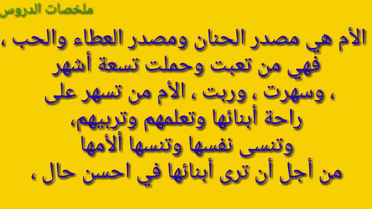 انشاء عن الام , شاهد اروع كلام يقال في حق الام