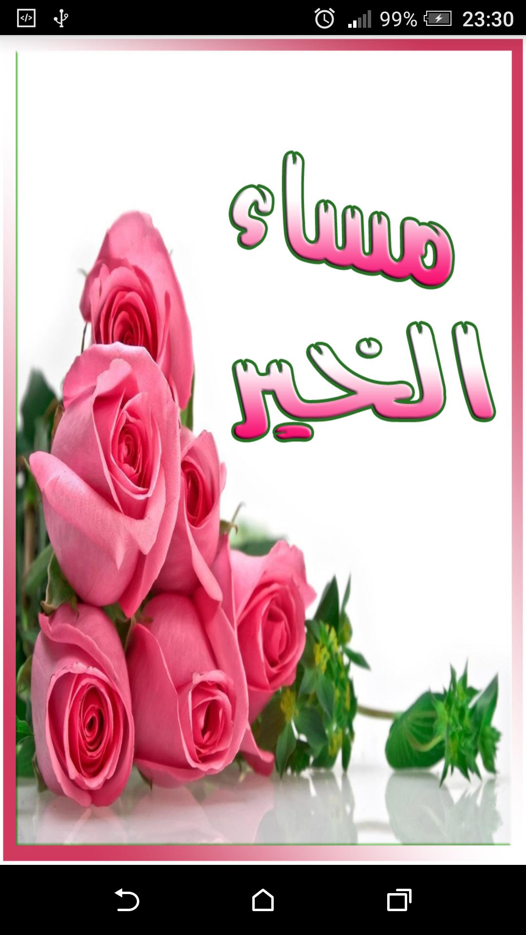 صور مساءالخير - اروع الكلمات عن المساء 6525 12