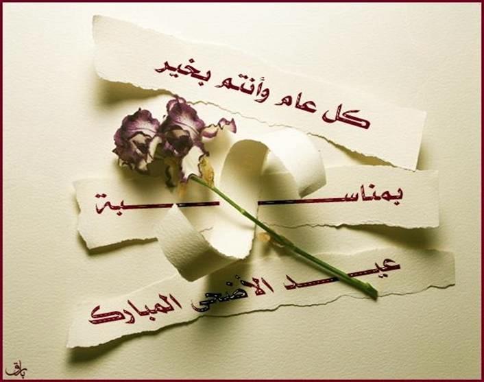 صور عن عيد الاضحى - اروع الصور عن عيد الاضحى المبارك - 4922 1