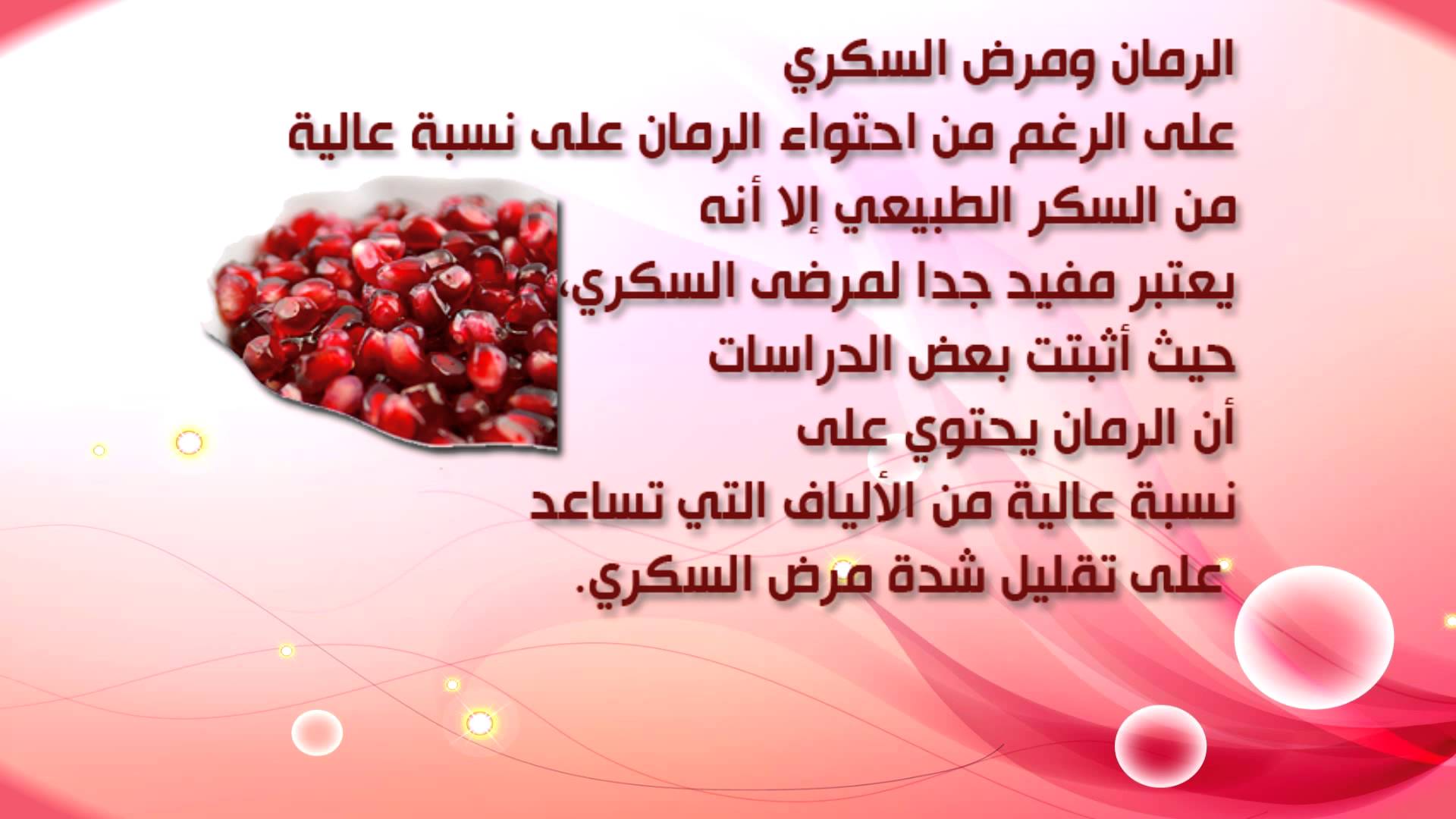 فوائد الرمان - تعرف علي فوائد الرمان العديدة 5120