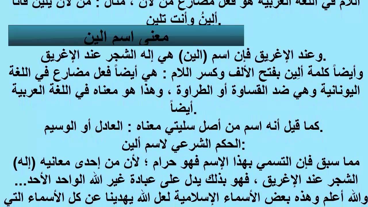 معنى اسم ايلين - اسم جميل يحبه الكثير من الاشخاص - 6288 3