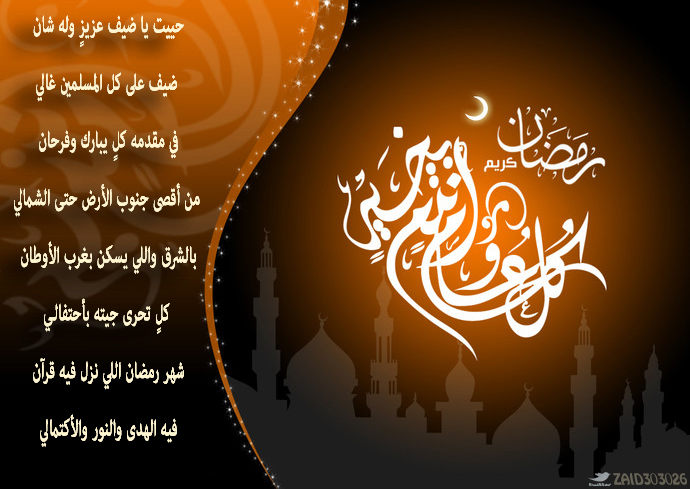 شعر عن رمضان 3073 2