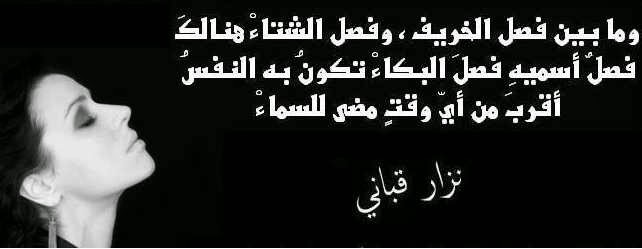 اجمل اشعار نزار قباني - مااجمل ما كتب نزار قباني في الشعر 2485 10