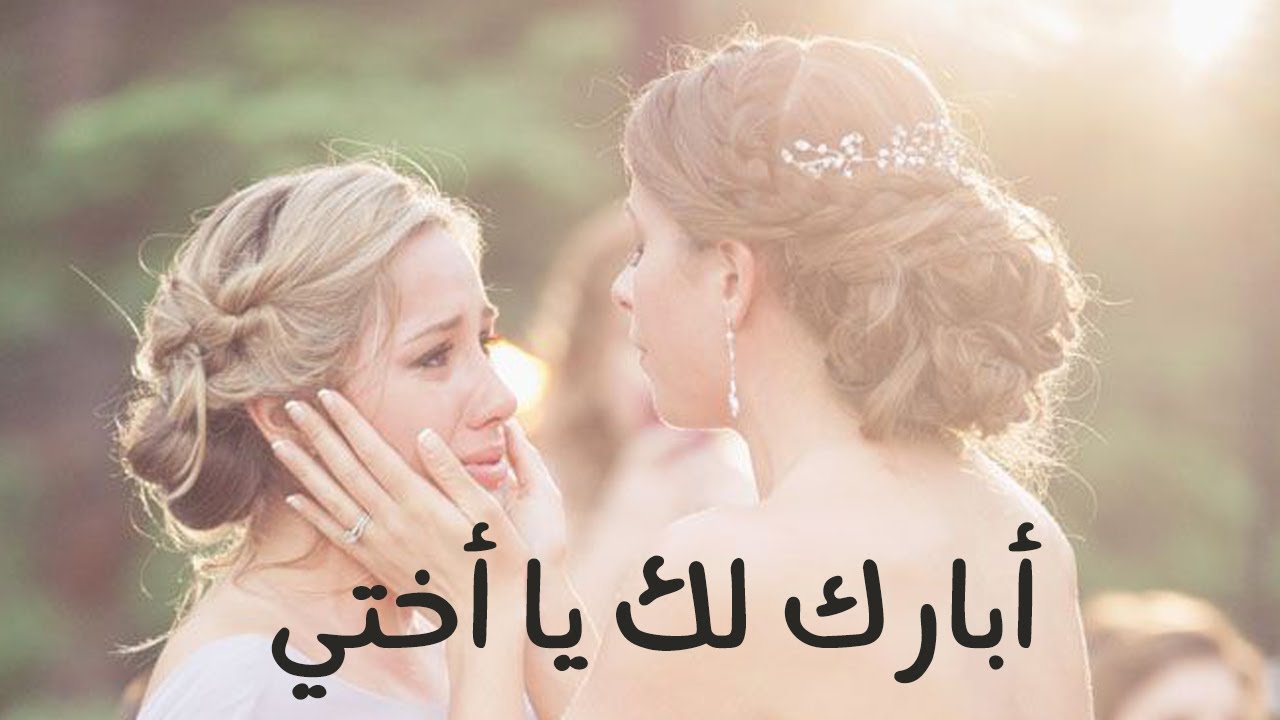 صوره اخت العروسه - شاهد اجمل الصور عن اخت العروسة 5323 2