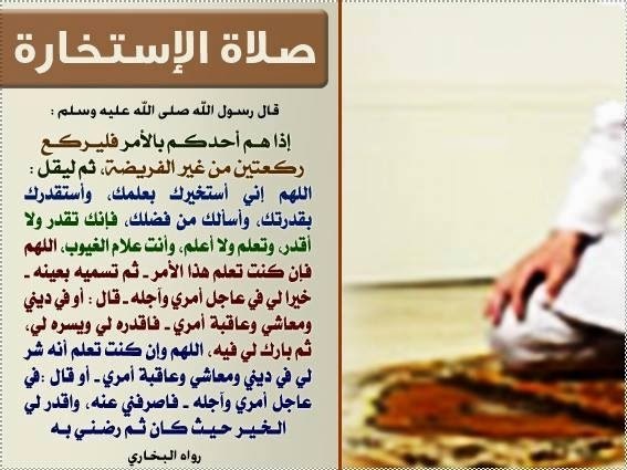 صور دعاء الاستخاره - لكل من يبحث عن دعاء الاستخاره اليكم هذه الصور 3513 6